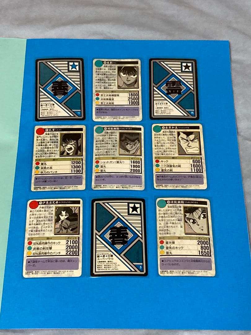 幽遊白書カードダス　9枚セット