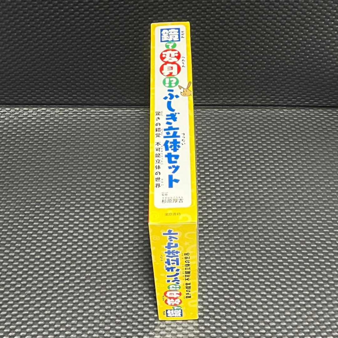 鏡で変身！？ふしぎ立体セット　全7点セット