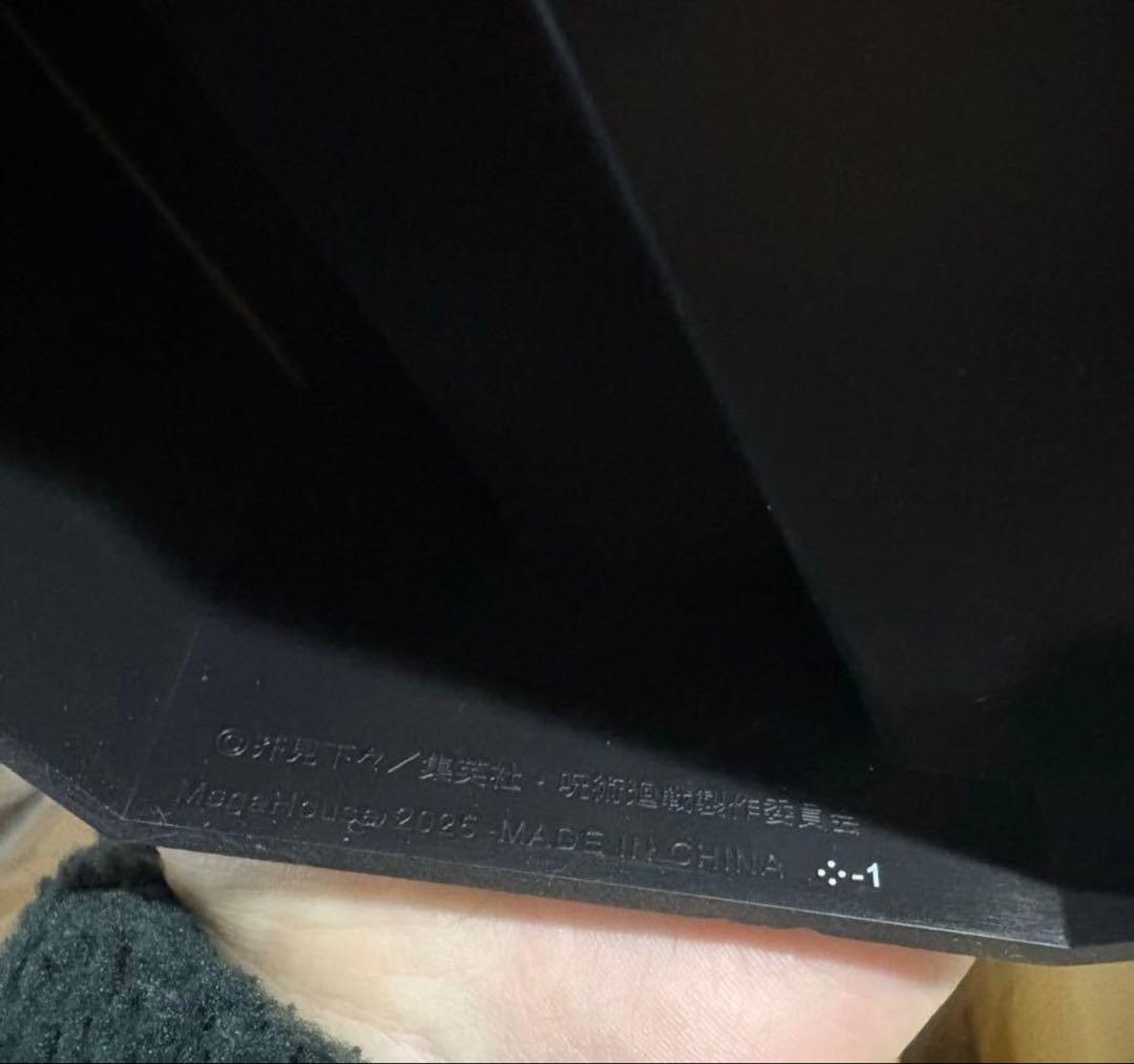 メガハウス 呪術廻戦 夏油傑 高専 Ver. エンディング 1595026114