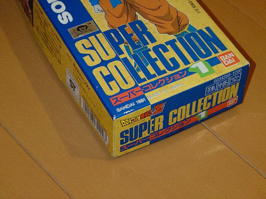 超貴重！日本製スーパーコレクション　孫悟空　フィギュア当時物/1991年