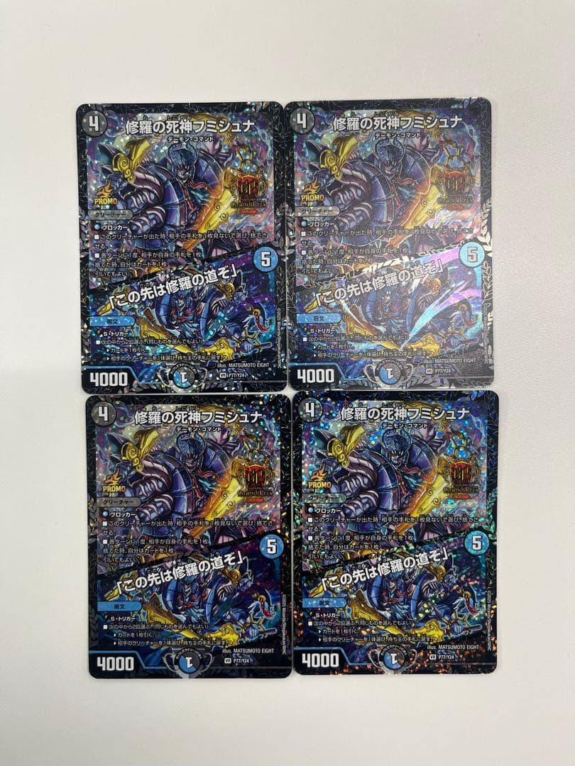 即日発送 デュエルマスターズ 修羅の死神 フミシュナ gp プロモ 4枚