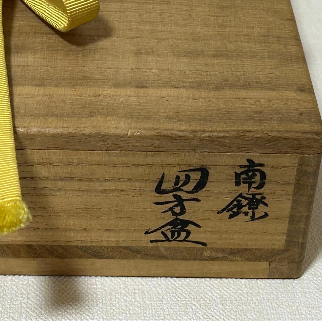 即中斎書付 南鐐菓子盆 浄貞造 共箱 銀製 茶道具 四方皿