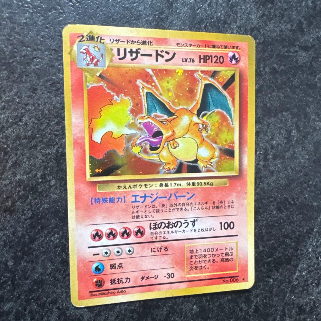 ポケモンカード　旧裏　リザードン