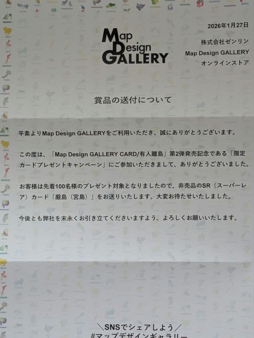 ゼンリン　有人離島カード　非売品SR　厳島　宮島 100枚限定品