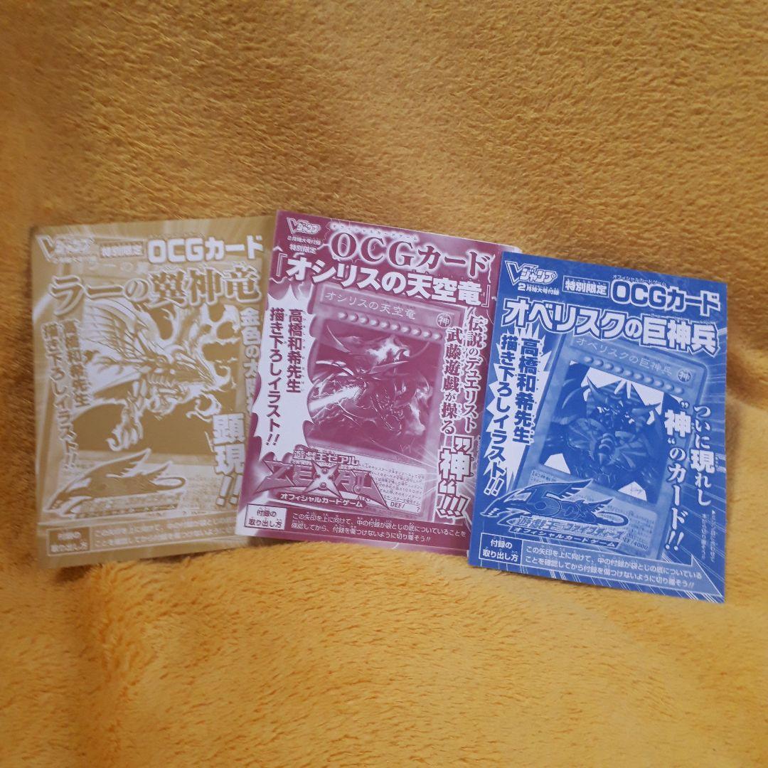 遊戯王 三幻神 オシリスの天空竜 ラーの翼神竜 オベリスクの巨神兵 未使用