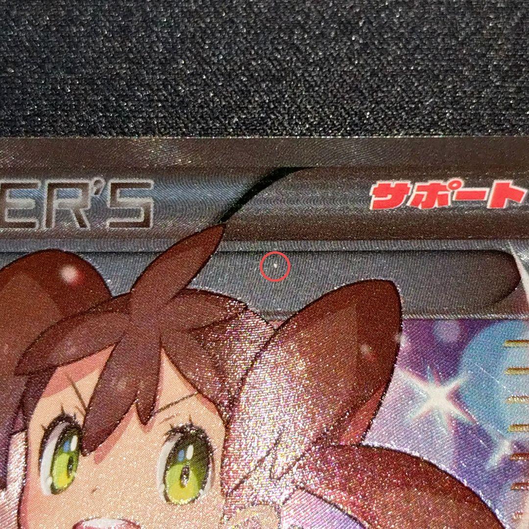 サナ 【XY】 185/171 SR