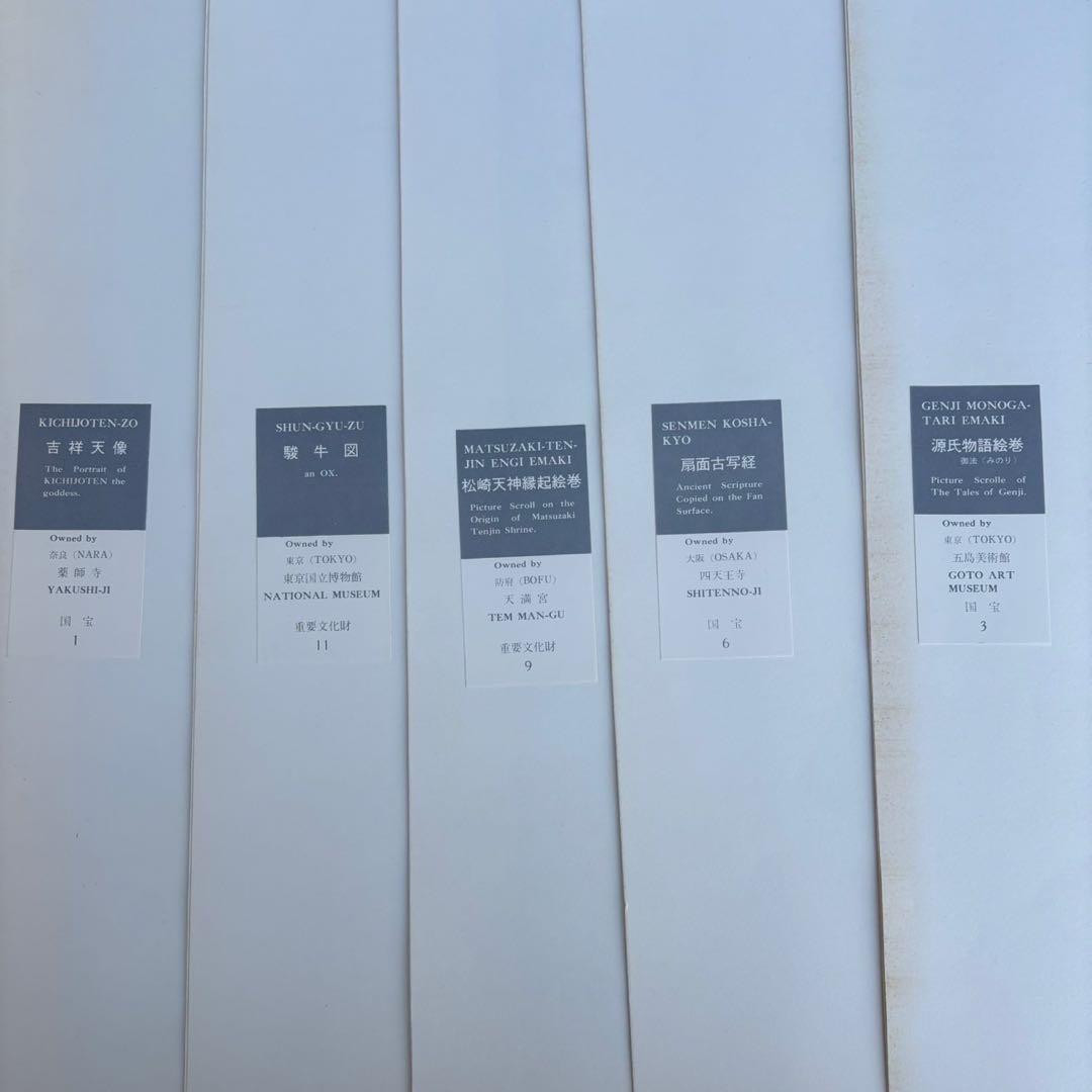 Dy65　日本の名画　Ⅰ　国宝　上代　集英社　古本　昭和レトロ　希少　日本画