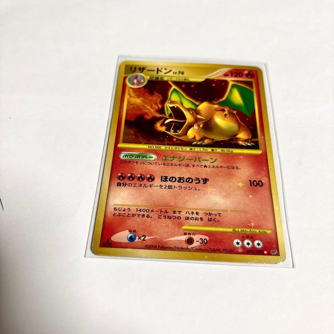 ポケモンカード 旧裏 リザードン Lv.76 当時物 早い者勝ち