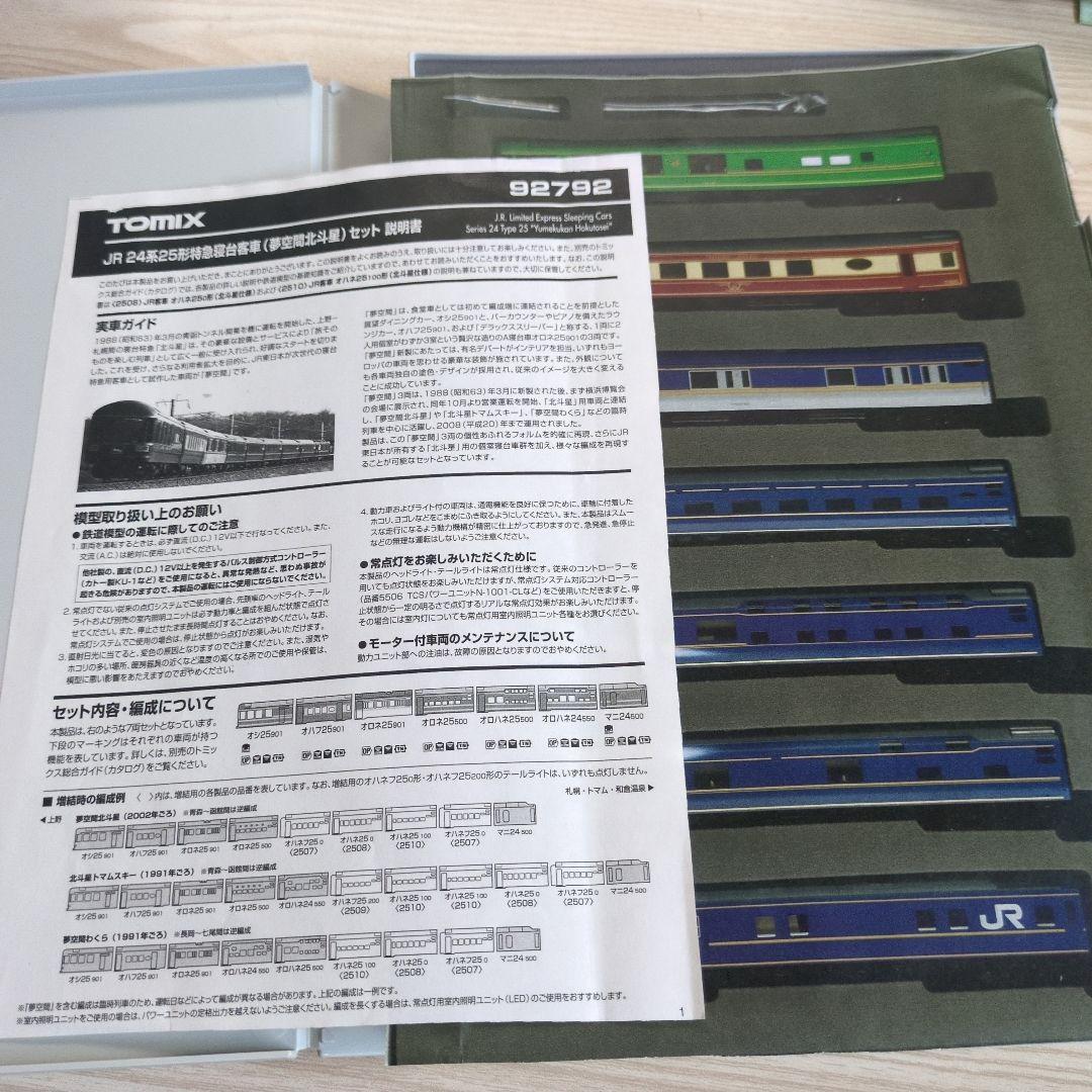 TOMIX JR 24系25形特急寝台客車 （夢空間北斗星）セット