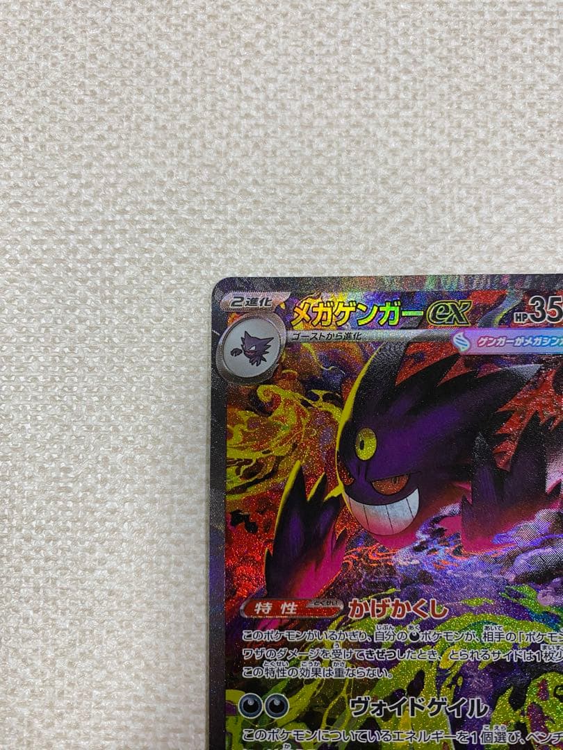 メガゲンガーex SAR ポケモンカードゲーム MEGAドリーム