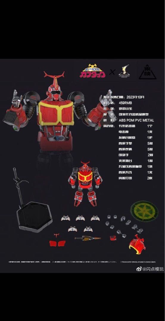 FLASH POINT STUDIO 変形 ビーロボ カブタック