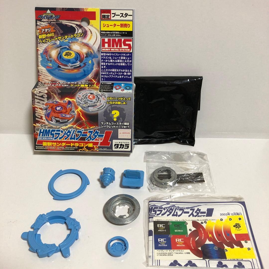 ベイブレード HMS ランダムブースターACT1 サンダードラゴン------1