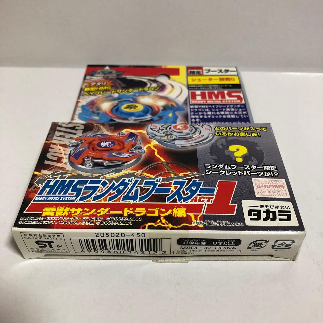 ベイブレード HMS ランダムブースターACT1 サンダードラゴン------1