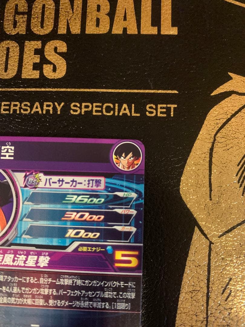 【美品】BM11-ASEC パラレル　パラバイ悟空　SDBH