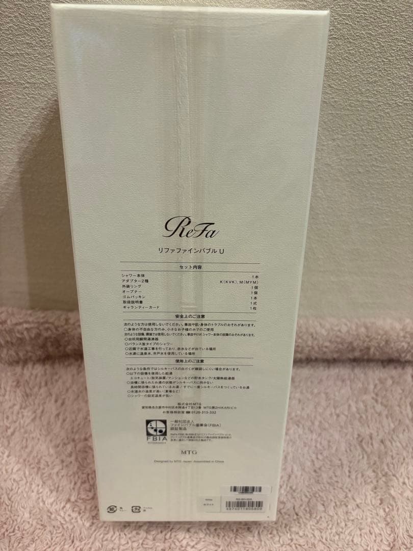 【新品未使用】ReFa リファ ファインバブル U