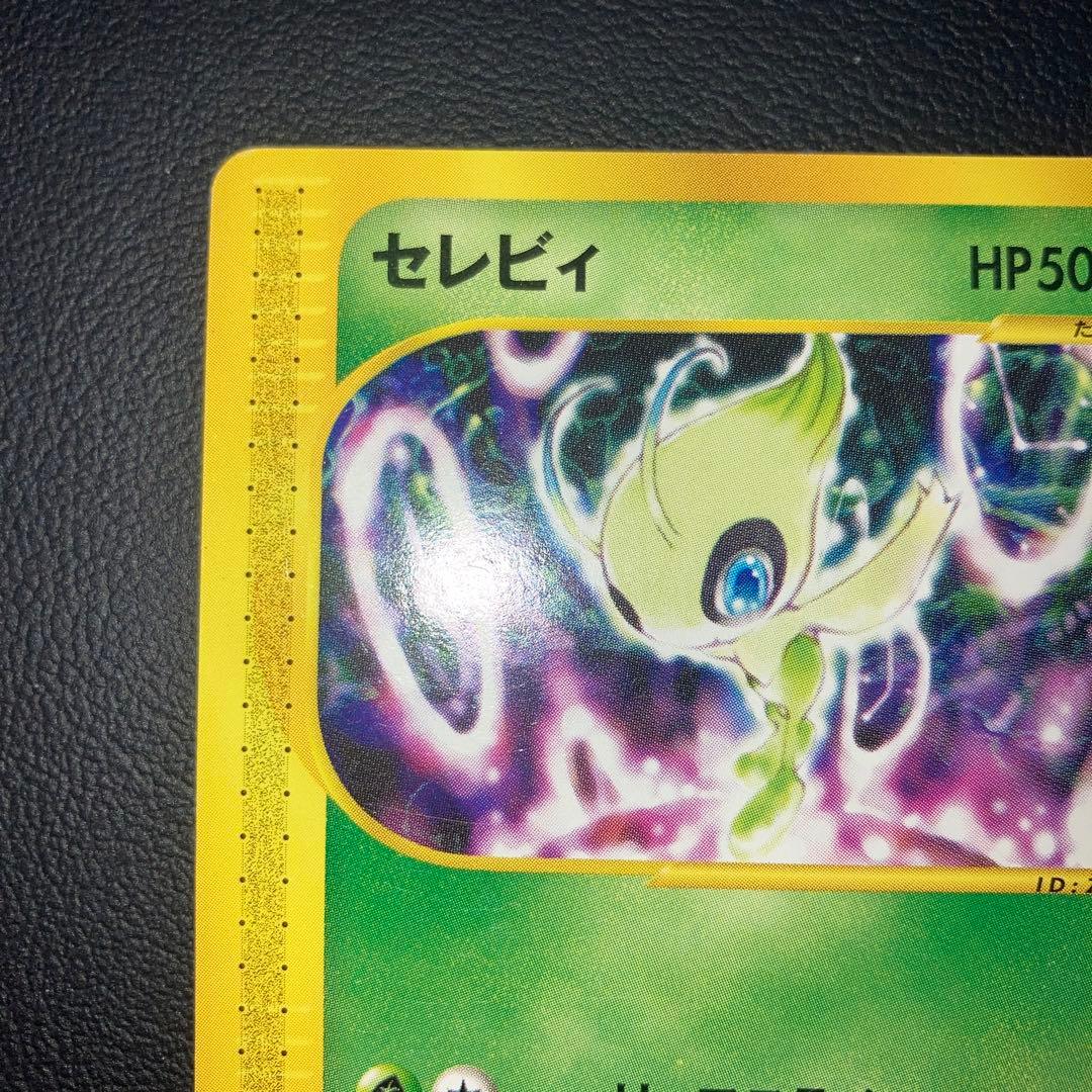 極美品　セレビィ PROMO P - eプロモカード 006/P カードe