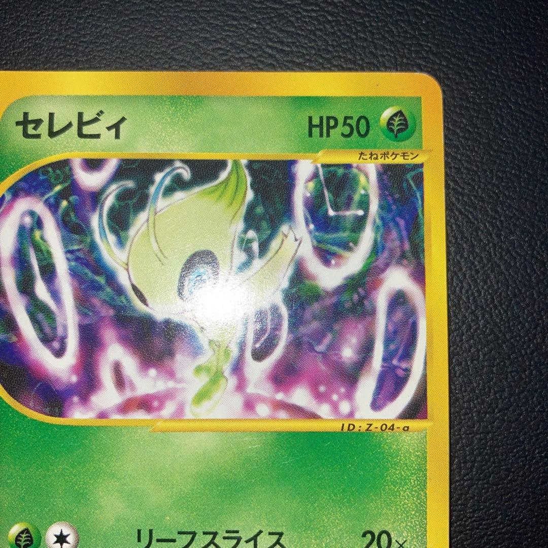 極美品　セレビィ PROMO P - eプロモカード 006/P カードe