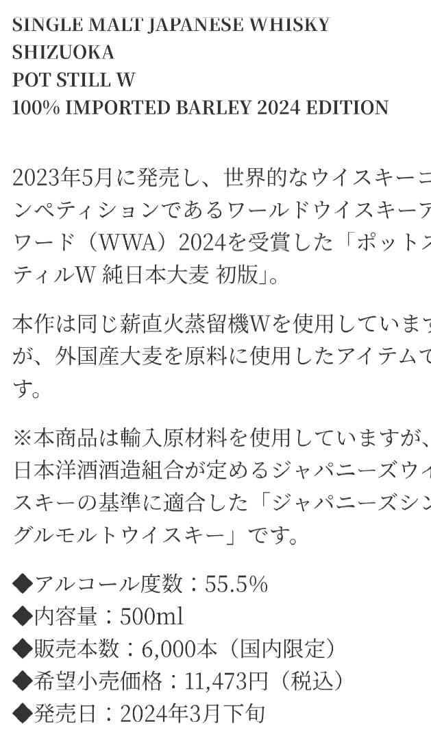 ガイアフロー【SHIZUOKA ポットスティル W】ウイスキー 静岡 新品 箱付