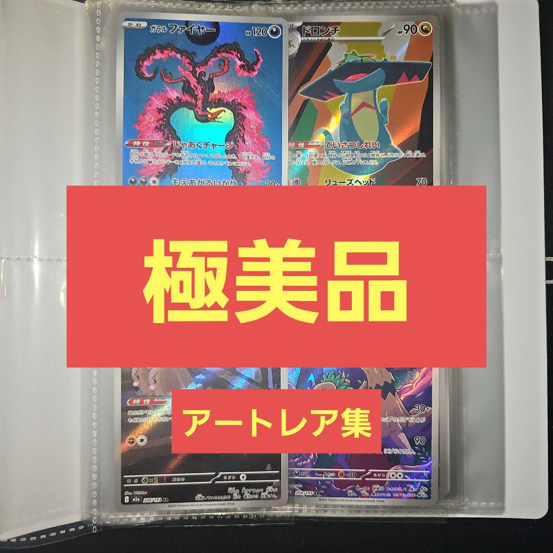 【まとめ売り】ポケモンカード アートレア集　20枚