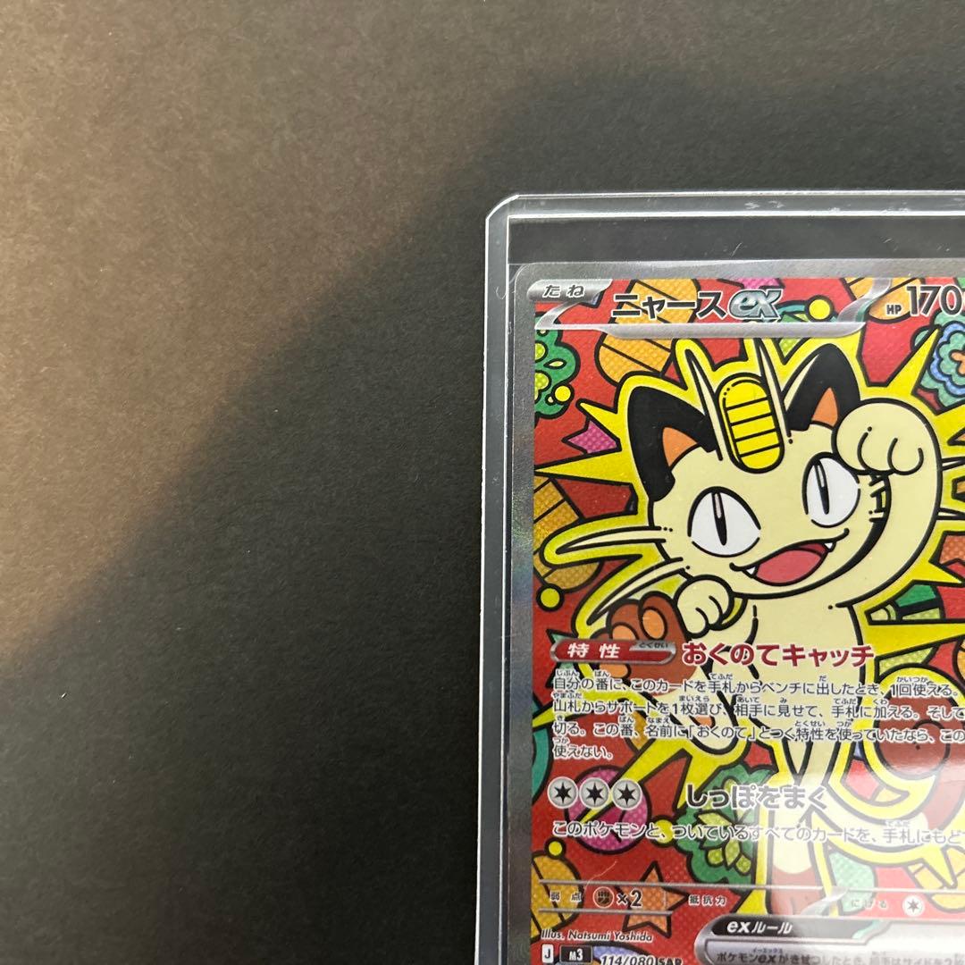 K*n様 ポケモンカード ニャースEX SAR