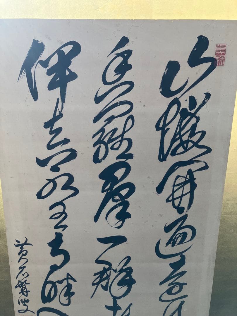 旧家蔵出し品　古い衝立　書　直筆　金屏風　作家在銘　落款