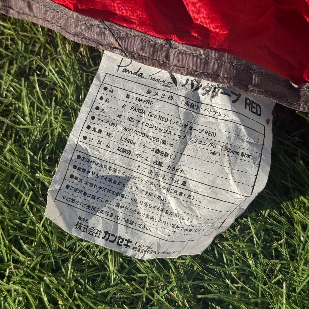 希少 テンマクデザイン　パンダテント レッド タープセット