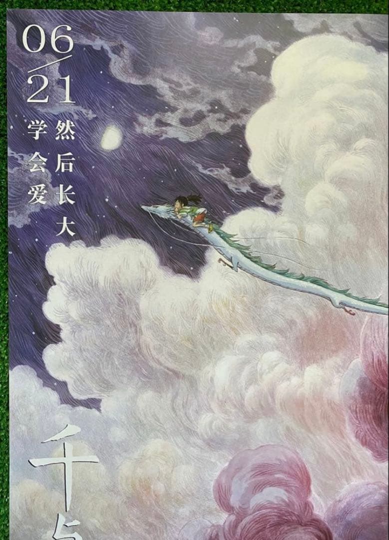 【激レア】ジブリ　千と千尋の神隠し　中国版B ポスター　宮崎駿　④