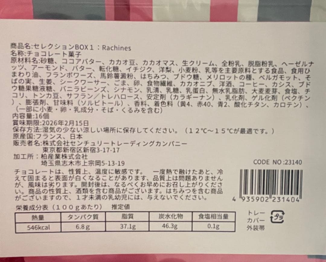 サロンデュショコラ 2026 セレクションBOX 1 ラシーヌ