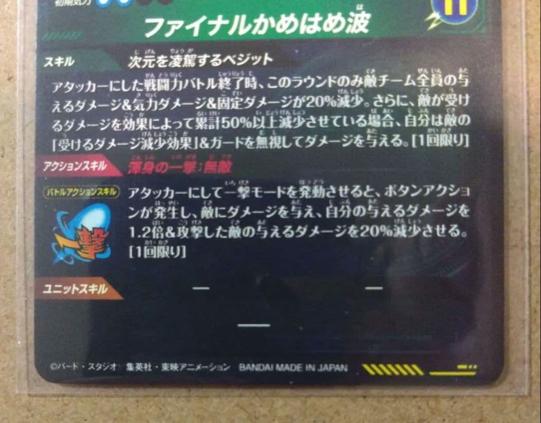 nacchanさん専用スーパーダイバーズ　sec★　ベジット　パラレル　おまけ