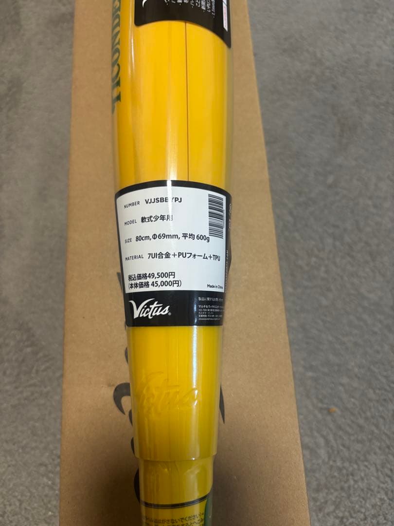 新品！ヴィクタス ペンシルバットジュニア 80cm 未使用