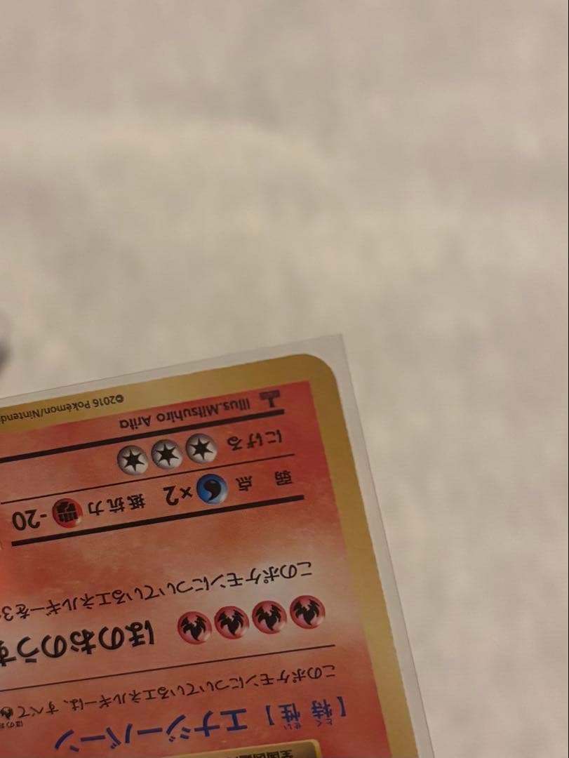 リザードンCP6 20th Anniversary 011/087 硬質ケース入