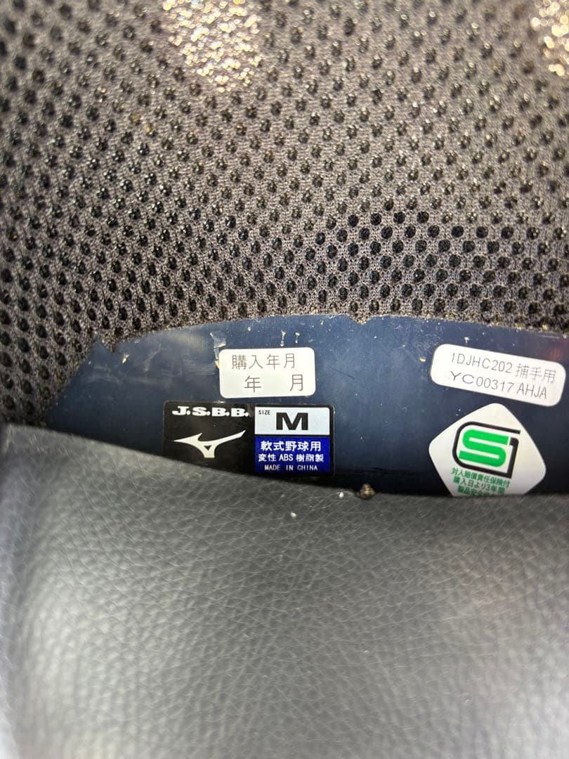 ミズノプロ（マスク・レガーズ・プロテクター3点＋キャッチャーヘルメット）