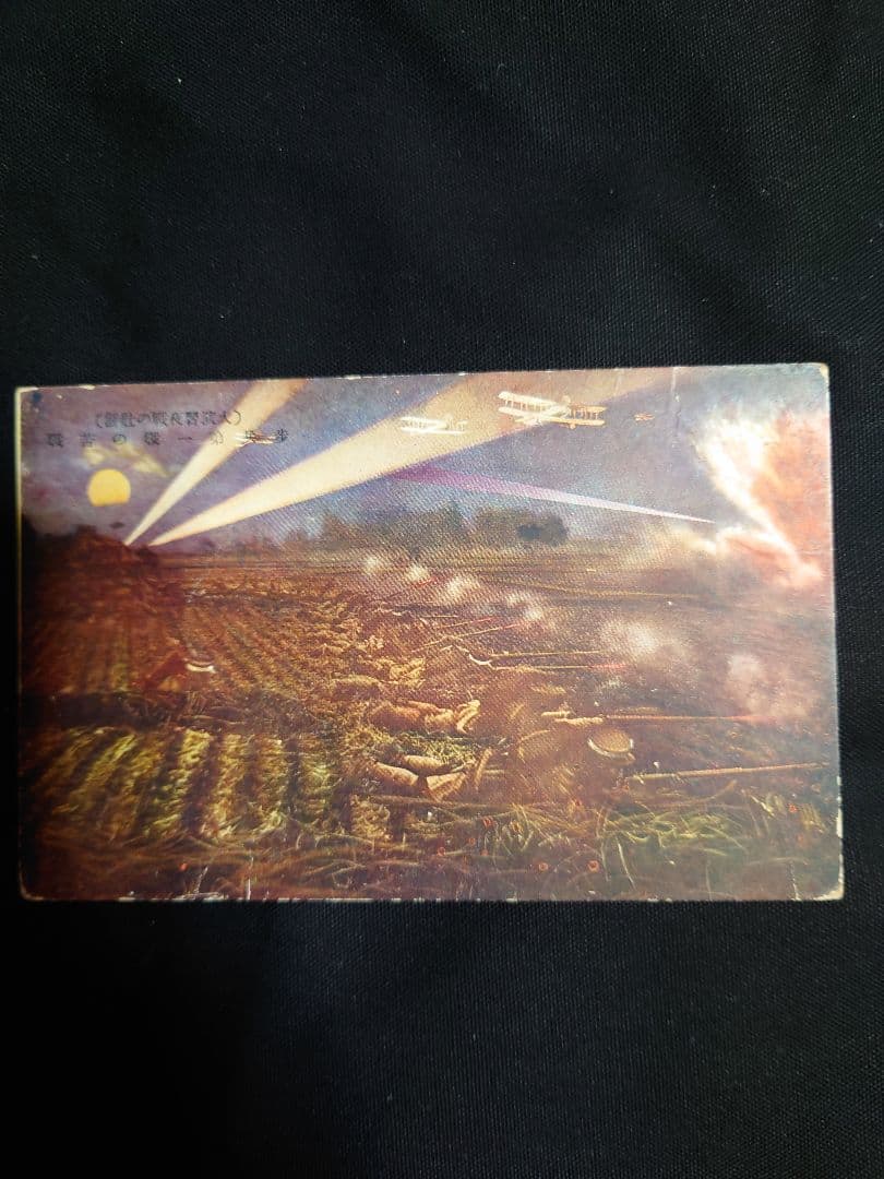 超貴重品！ 昭和7年発行 【陸軍特別大演習実況】 絵葉書