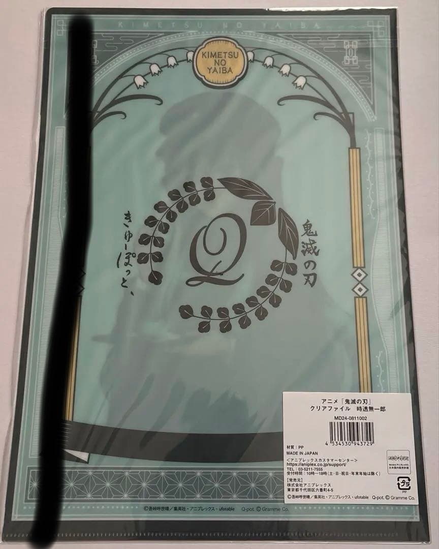 鬼滅の刃 時透無一郎 クリアファイル まとめ 計9枚