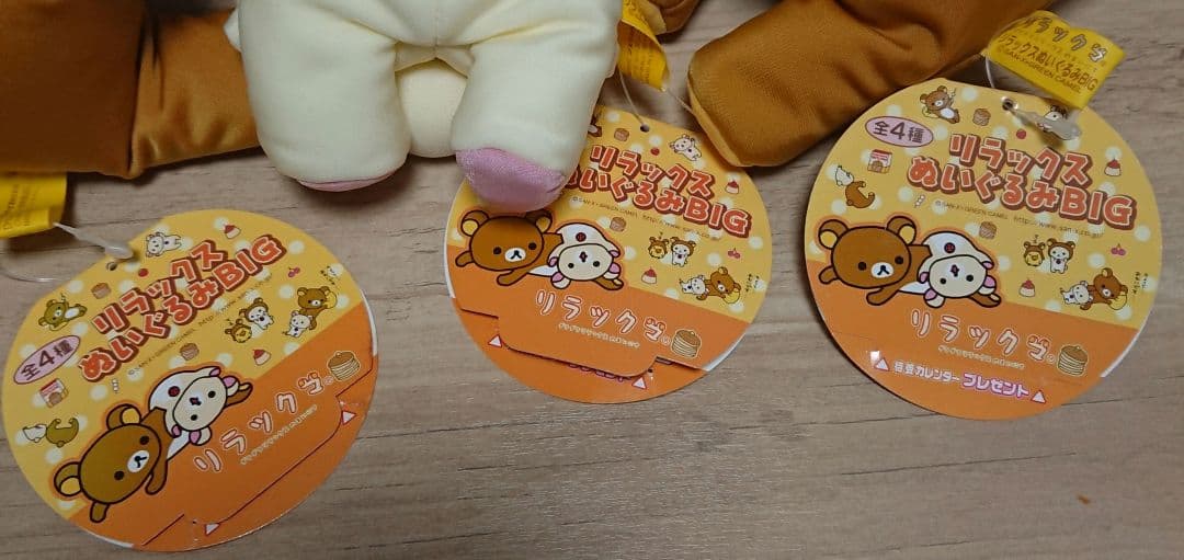 リラックマ　リラックスぬいぐるみ　3体セット　コリラックマ