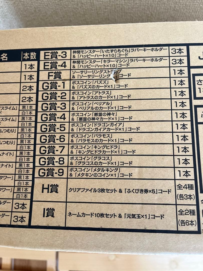 ドラゴンクエストふくびき所スペシャル