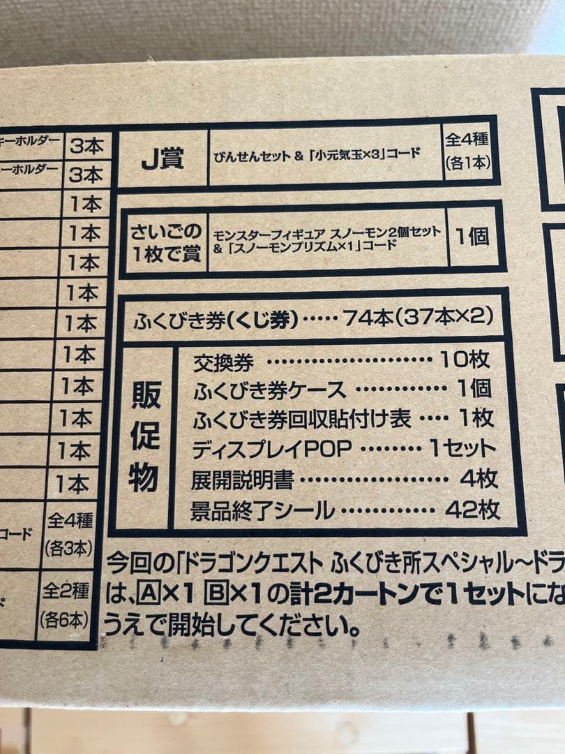 ドラゴンクエストふくびき所スペシャル