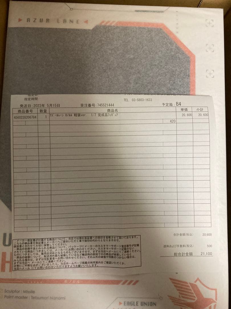 アズールレーン　ホノルル　フィギュア　軽装ver 新品未開封