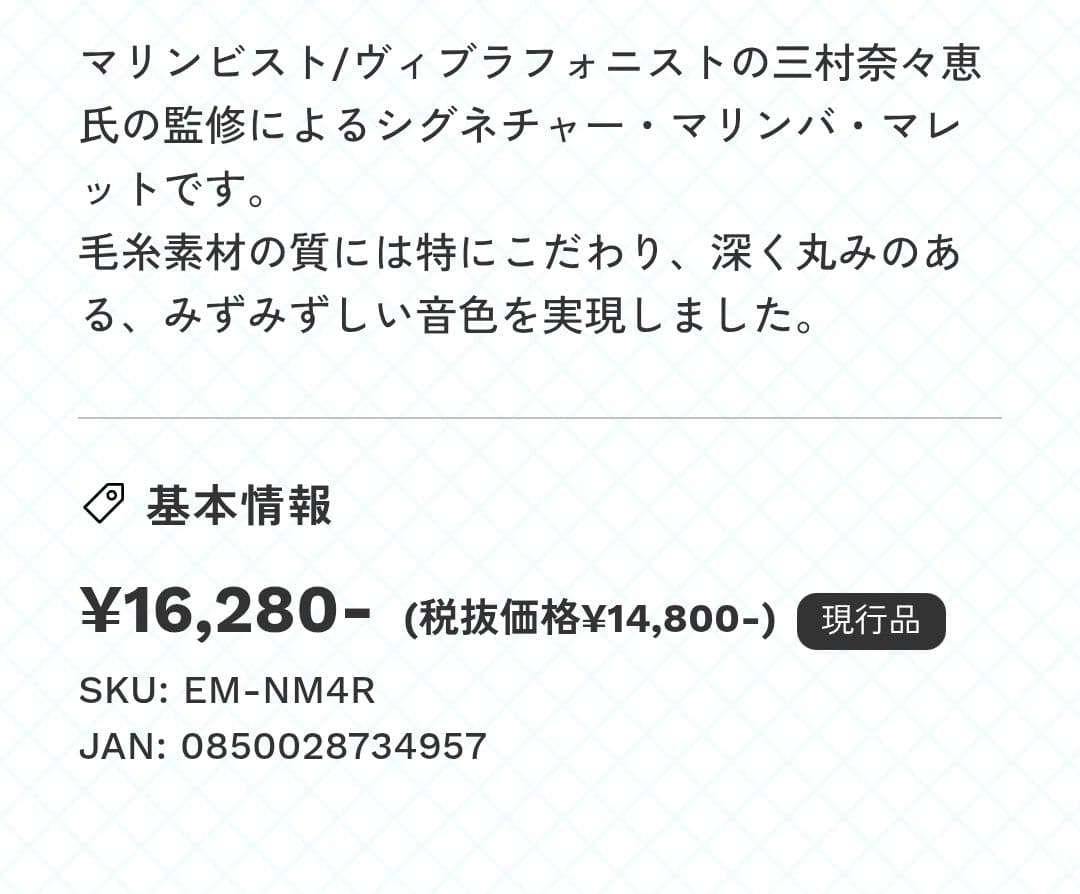 美品 アンコール マリンバ マレット 三村奈々恵 ミディアム ラタン柄 NM4R