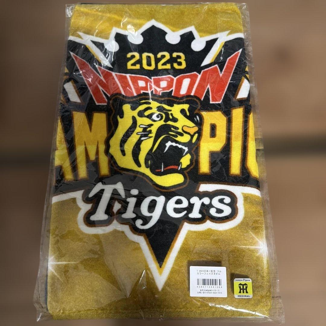 2023年　阪神タイガース優勝グッズ