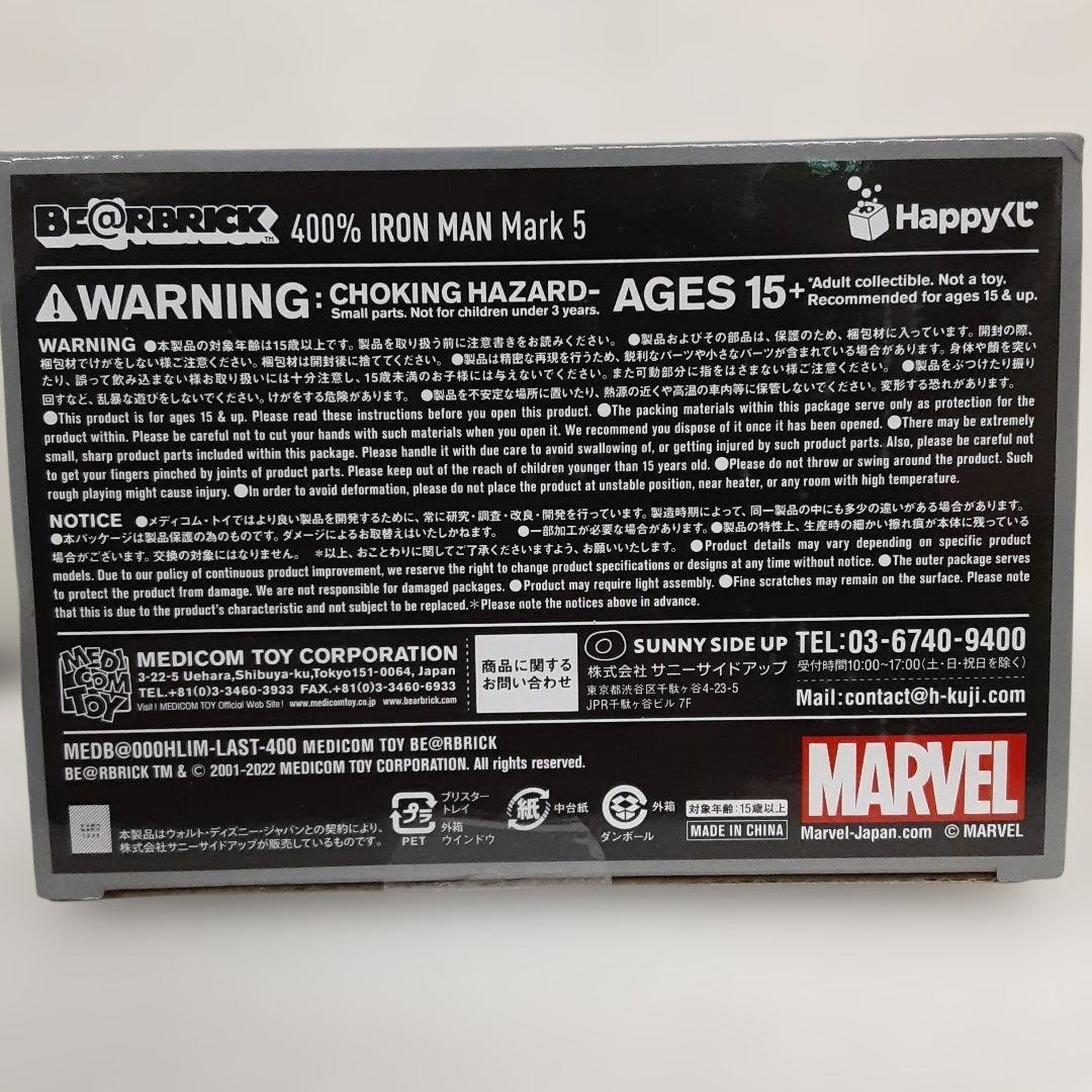 【ラストワン賞】BE@RBRICK アイアンマン Mark5 0213-013