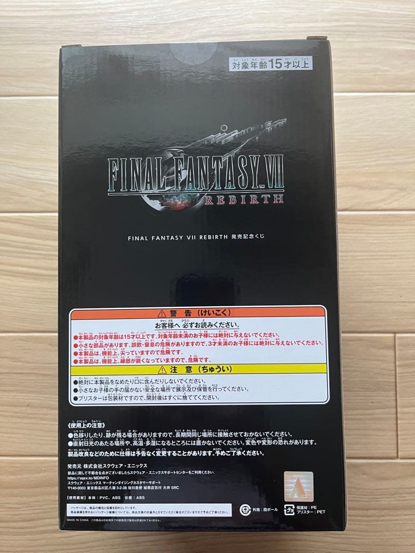 FF7 くじ・エンド賞　ティファ・B賞ミッドガル観光案内