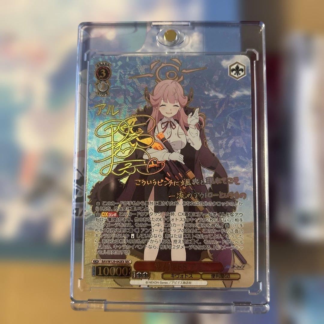 ブルーアーカイブ　便利屋68 アル　ヴァイスシュヴァルツ カードセット