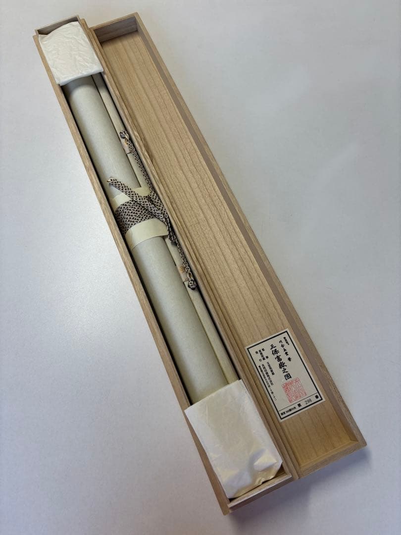 限定版 300部の内298番 巨匠 川合玉堂作の富士山掛軸 三保富嶽之図 彩美版