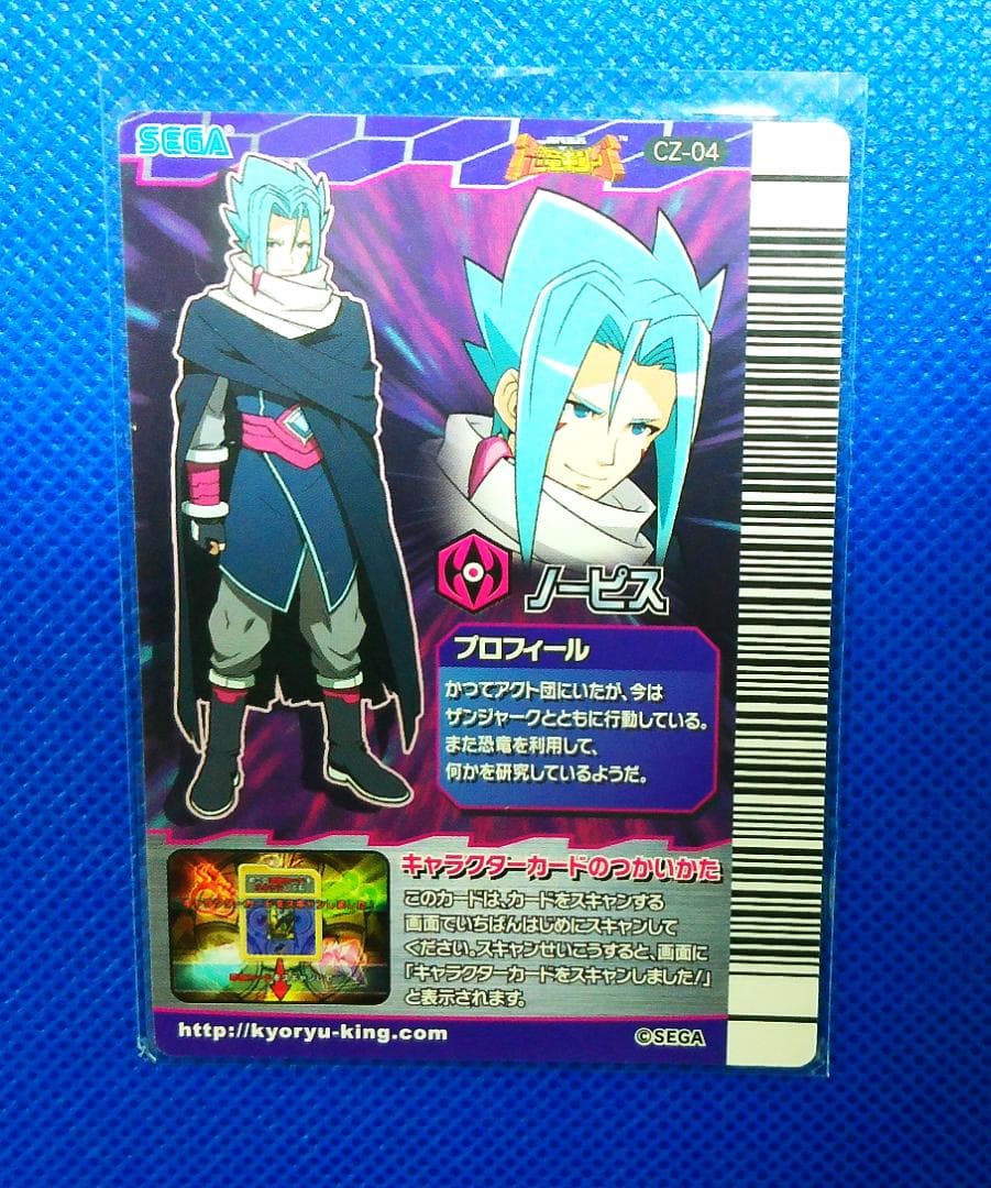 恐竜キング　キャラクターカード　ノーピス