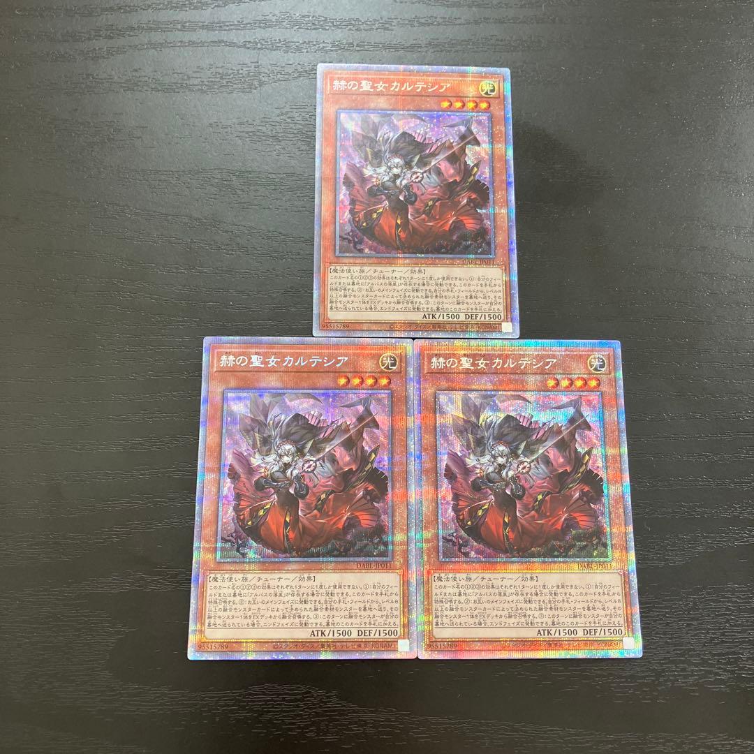遊戯王　赫の聖女カルテシア プリズマティックシークレットレア3枚