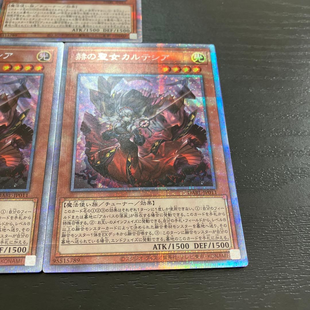 遊戯王　赫の聖女カルテシア プリズマティックシークレットレア3枚