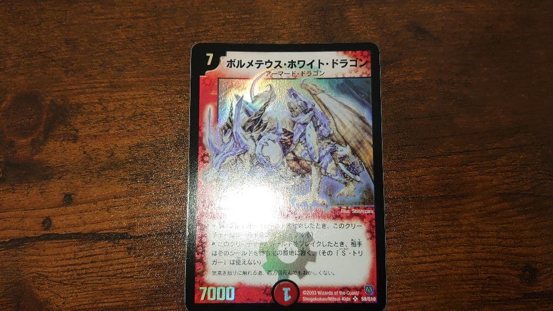 ボルメテウス・ホワイト・ドラゴン