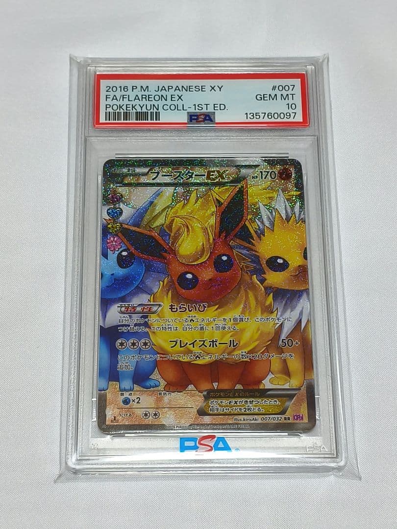 【PSA10】ブースターEX CP3 ポケキュン コレクション