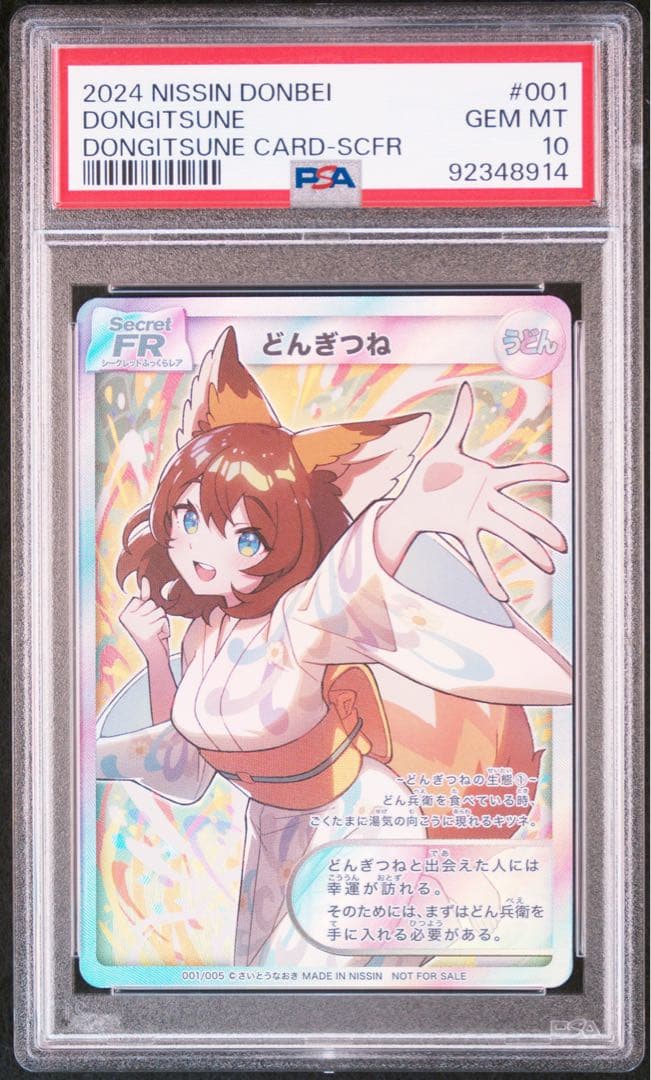 【ALL PSA10】どん兵衛さいとうなおきさん どんぎつねフルセット